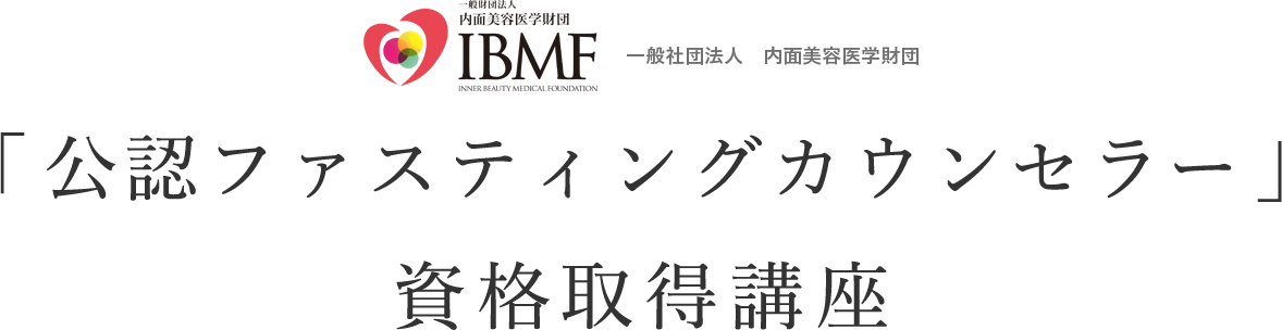 一般社団法人日本酵素・水素医療美容学会