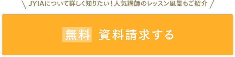 資料請求はこちら