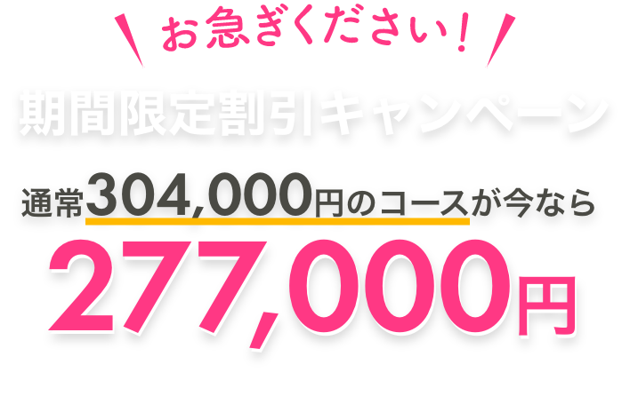 期間限定割引キャンペーン