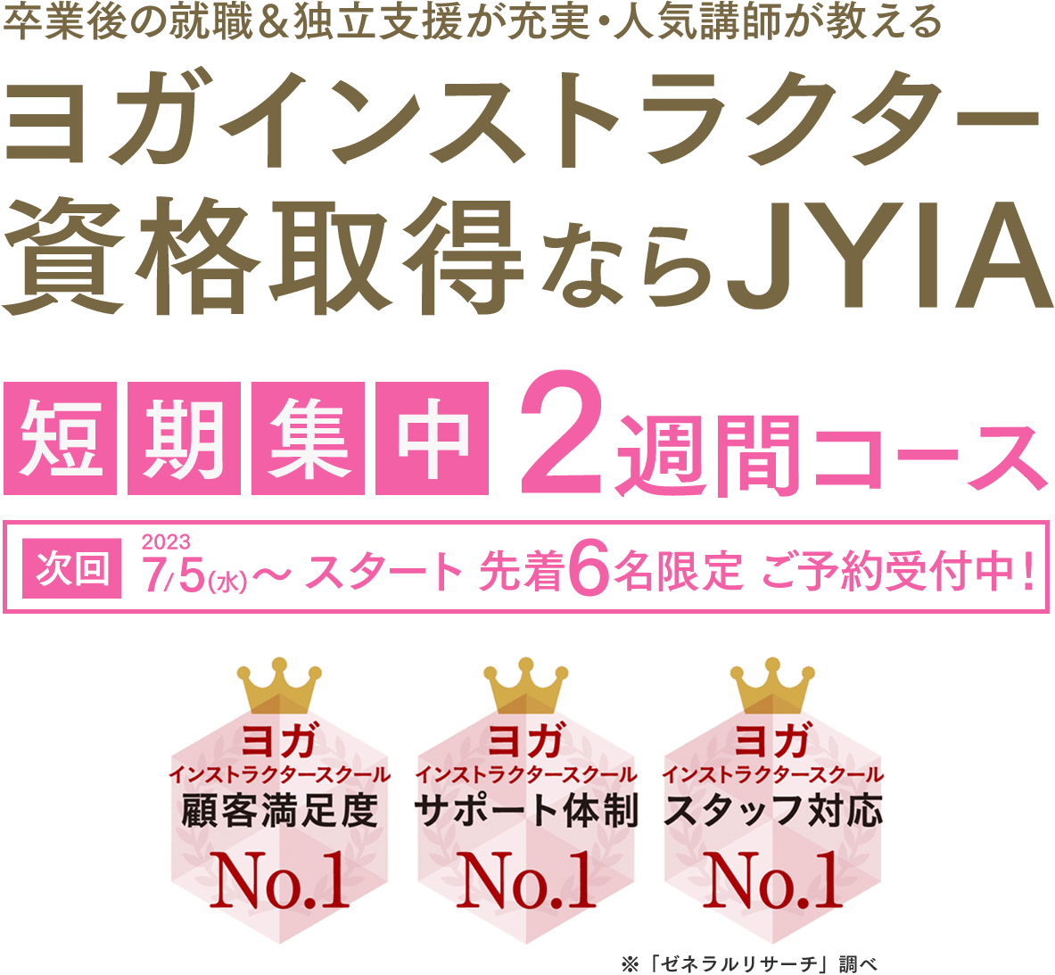 ヨガインストラクター資格取得ならJYIA 短期集中2週間コースご予約受付中